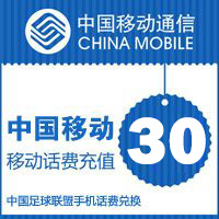 中国移动20元面值手机话费充值